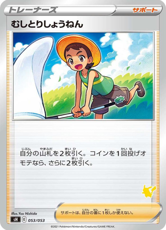 Carte Pokémon: むしとりしょうねん [Scout]