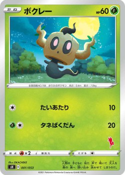 Carte Pokémon: Brocélôme