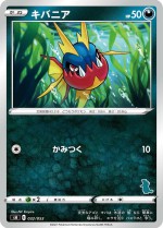 Carte Pokémon: Carvanha