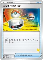 Carte Pokémon: Transfert