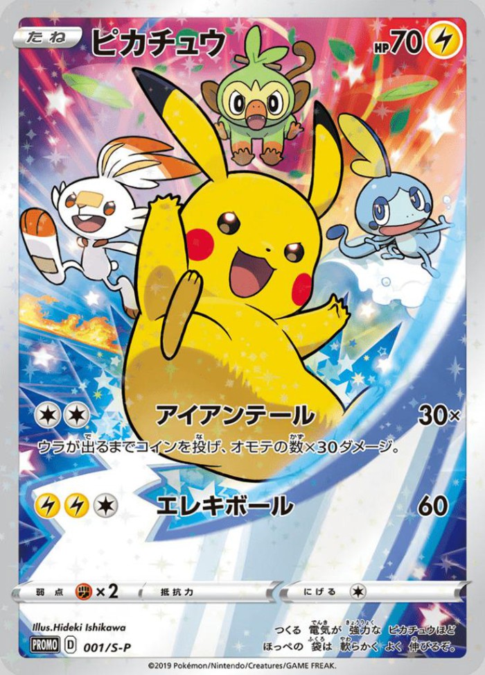 Carte Pokémon: ピカチュウ [Pikachu]