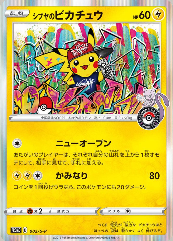 Carte Pokémon: シブヤの ピカチュウ [Pikachu de Shibuya]