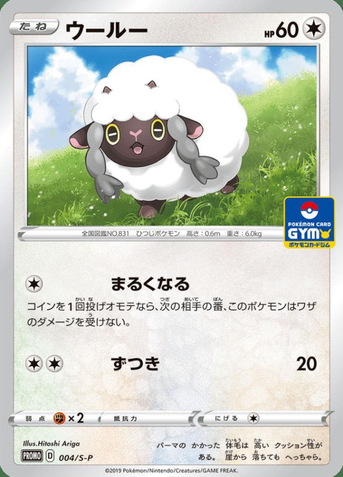 Carte Pokémon: ウールー [Moumouton]