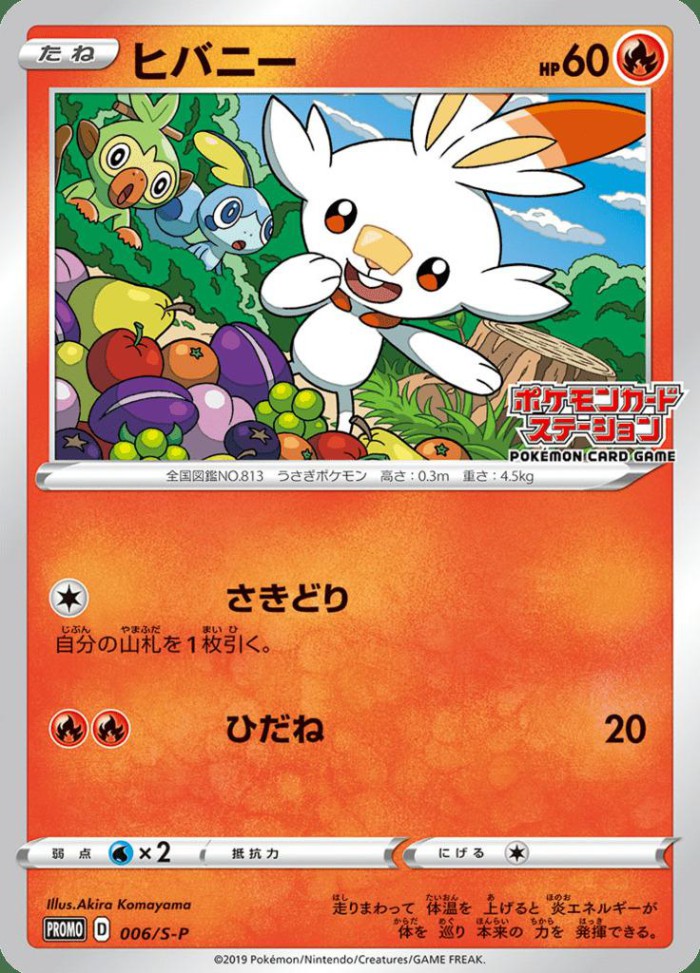 Carte Pokémon: ヒバニー [Flambino]