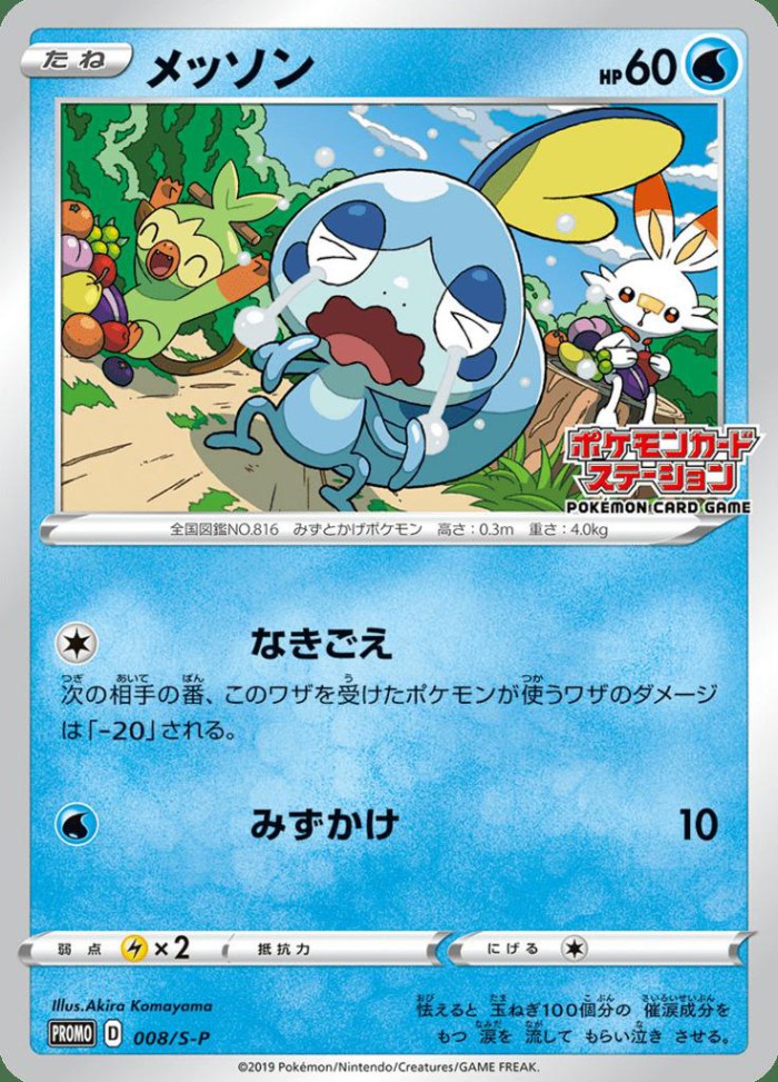 Carte Pokémon: メッソン [Larméléon]