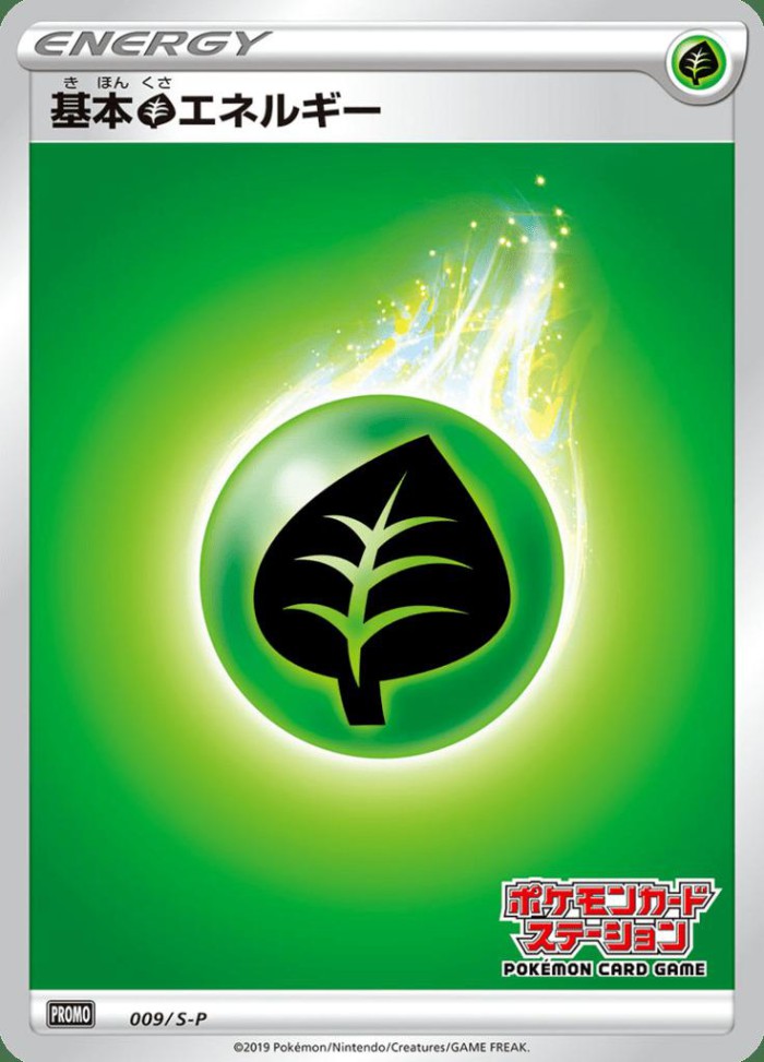 Carte Pokémon: 基本草エネルギー [Énergie Plante]