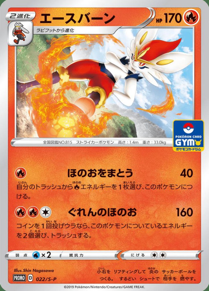 Carte Pokémon: エースバーン [Pyrobut]