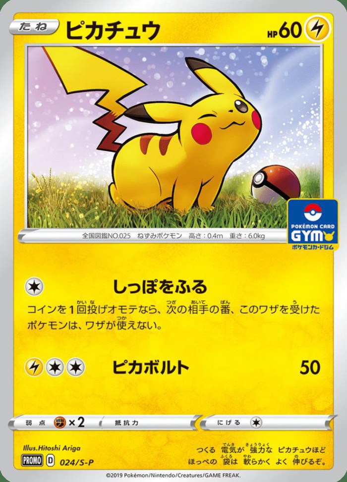 Carte Pokémon: ピカチュウ [Pikachu]