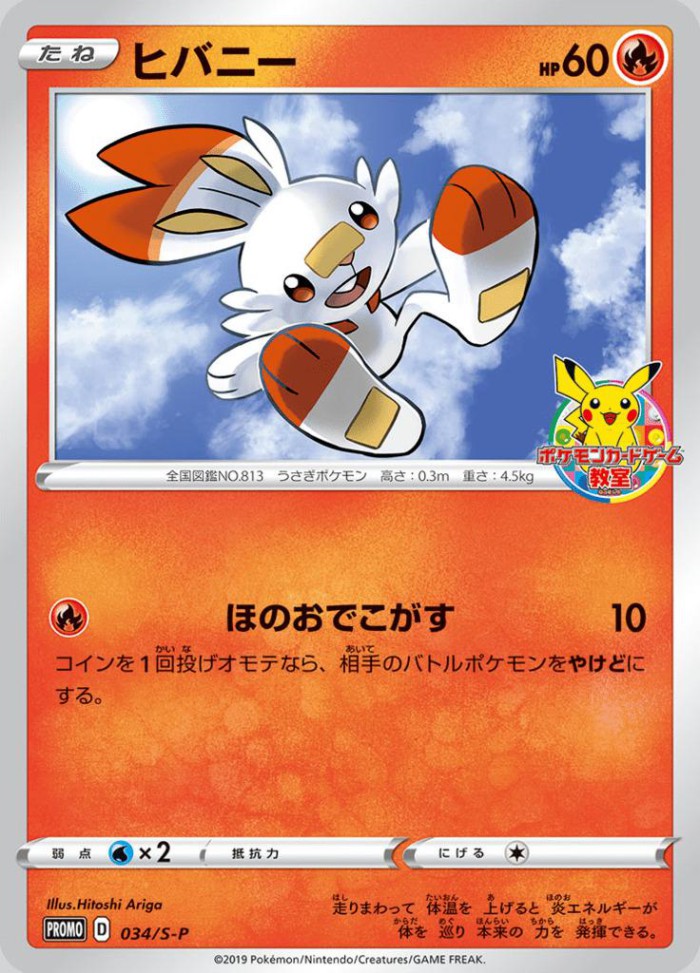 Carte Pokémon: ヒバニー [Flambino]