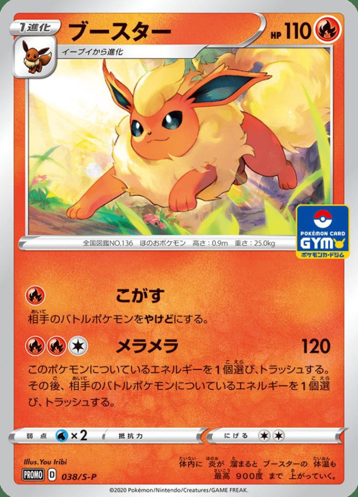 Carte Pokémon: ブースター [Pyroli]