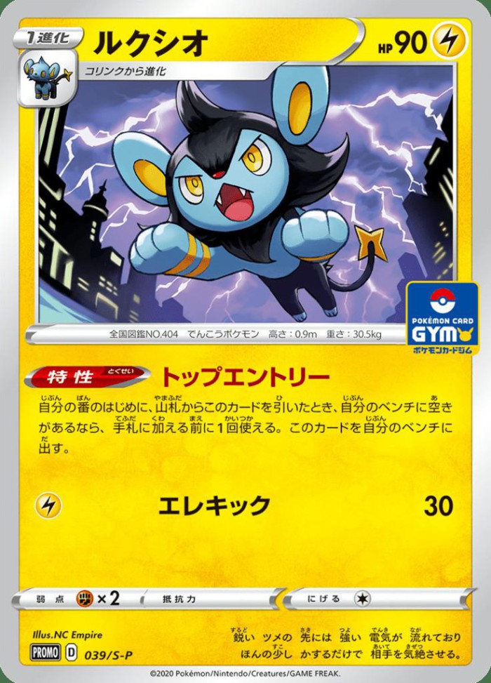 Carte Pokémon: ルクシオ [Luxio]