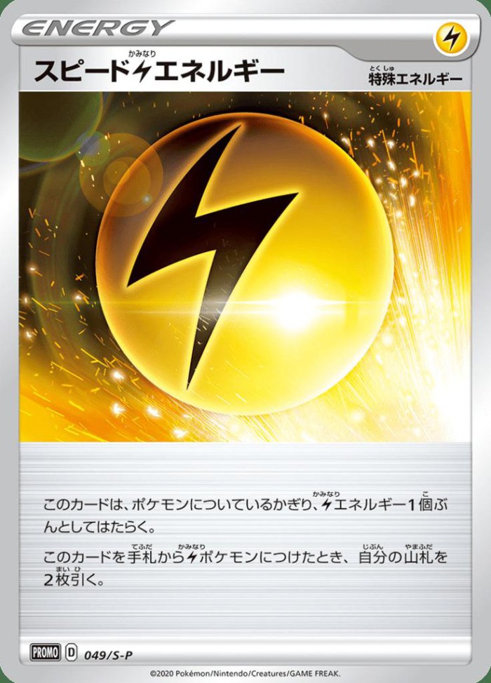 Carte Pokémon: スピード Lightning エネルギー [Énergie Électrique Vélocité]