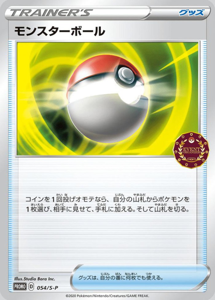 Carte Pokémon: モンスターボール [Poké Ball]