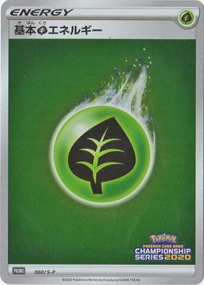 Carte Pokémon: 基本草エネルギー [Énergie Plante]