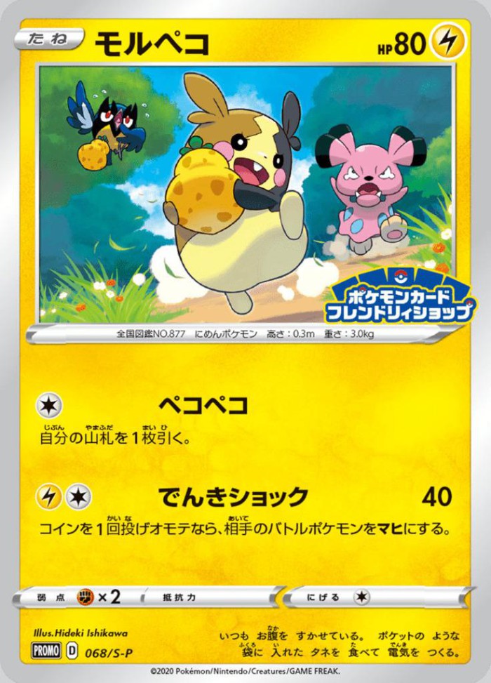 Carte Pokémon: モルペコ [Morpeko]