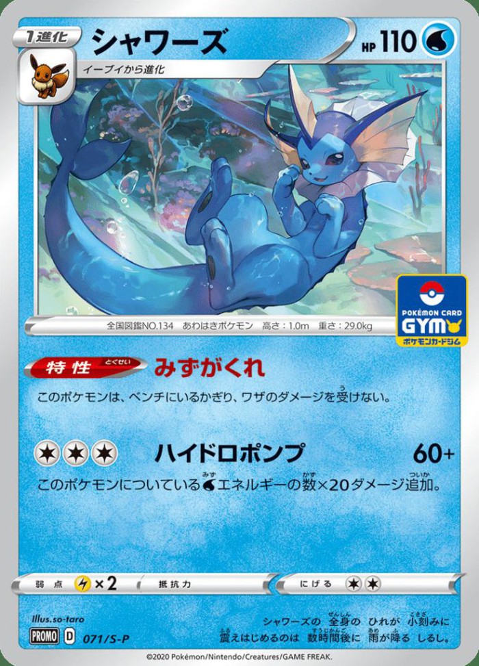 Carte Pokémon: シャワーズ [Aquali]