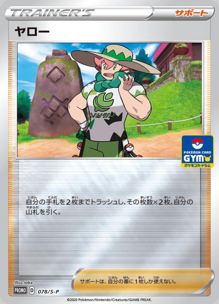 Carte Pokémon: ヤロー [Percy]