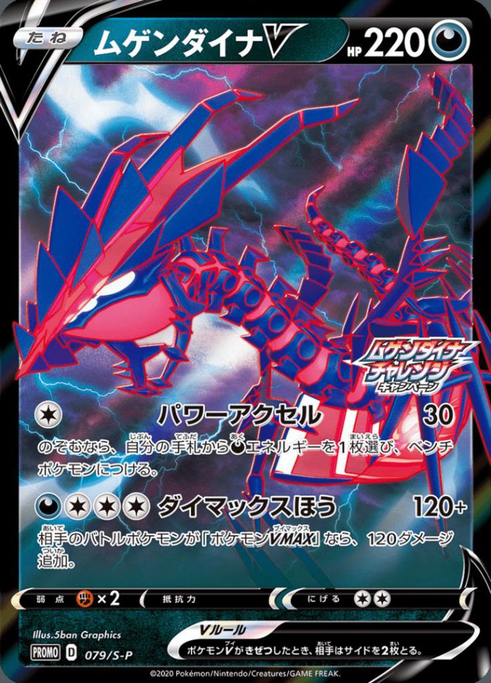 Carte Pokémon: ムゲンダイナ V [Éthernatos V]