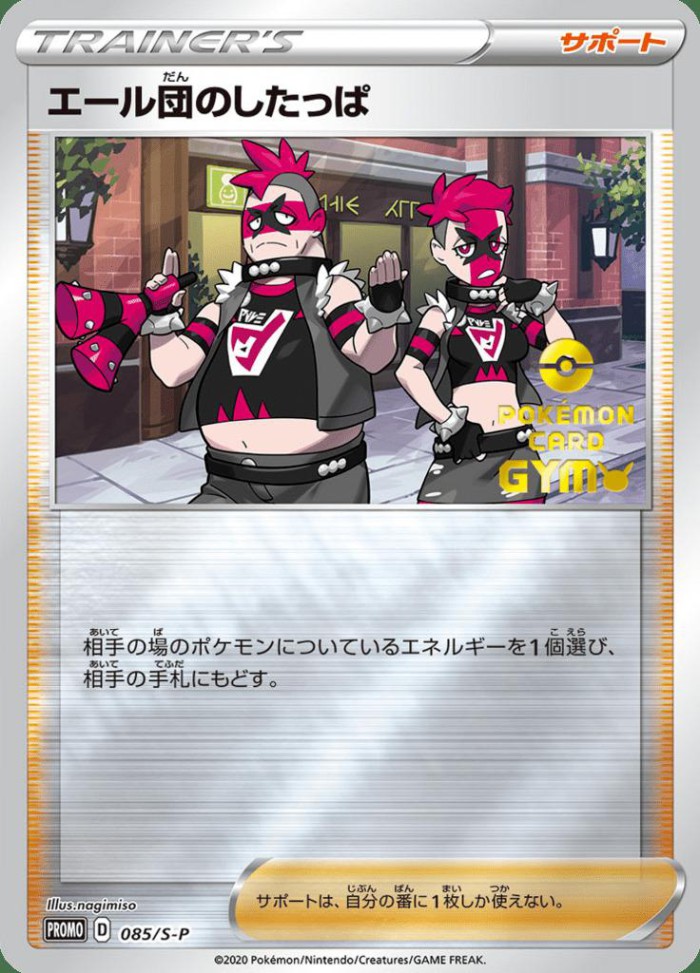 Carte Pokémon: エール団の したっぱ [Sbire de la Team Yell]