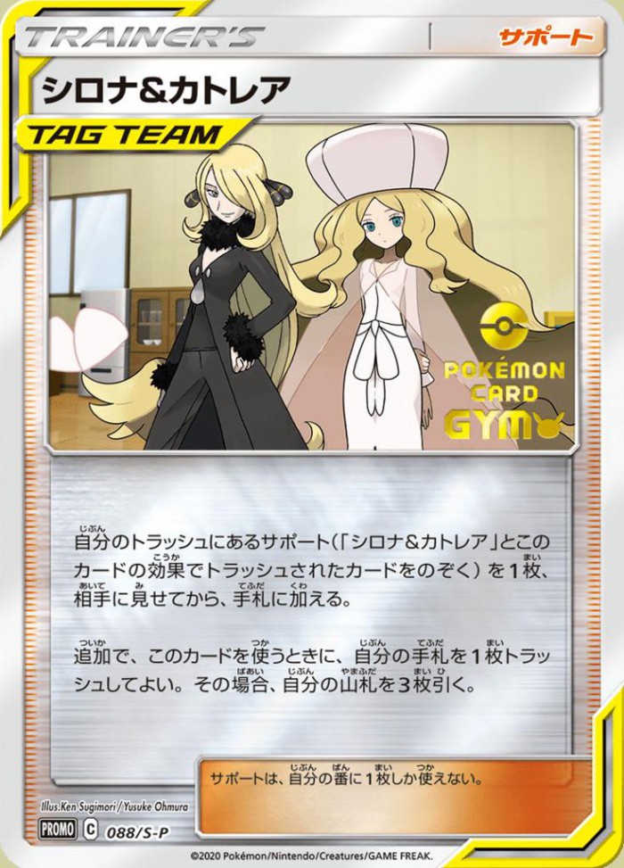 Carte Pokémon: シロナ&カトレア [Cynthia et Percila]