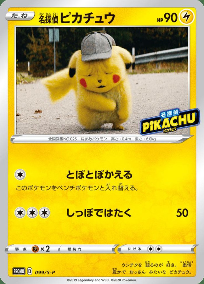 Carte Pokémon: 名探偵 ピカチュウ [Détective Pikachu]