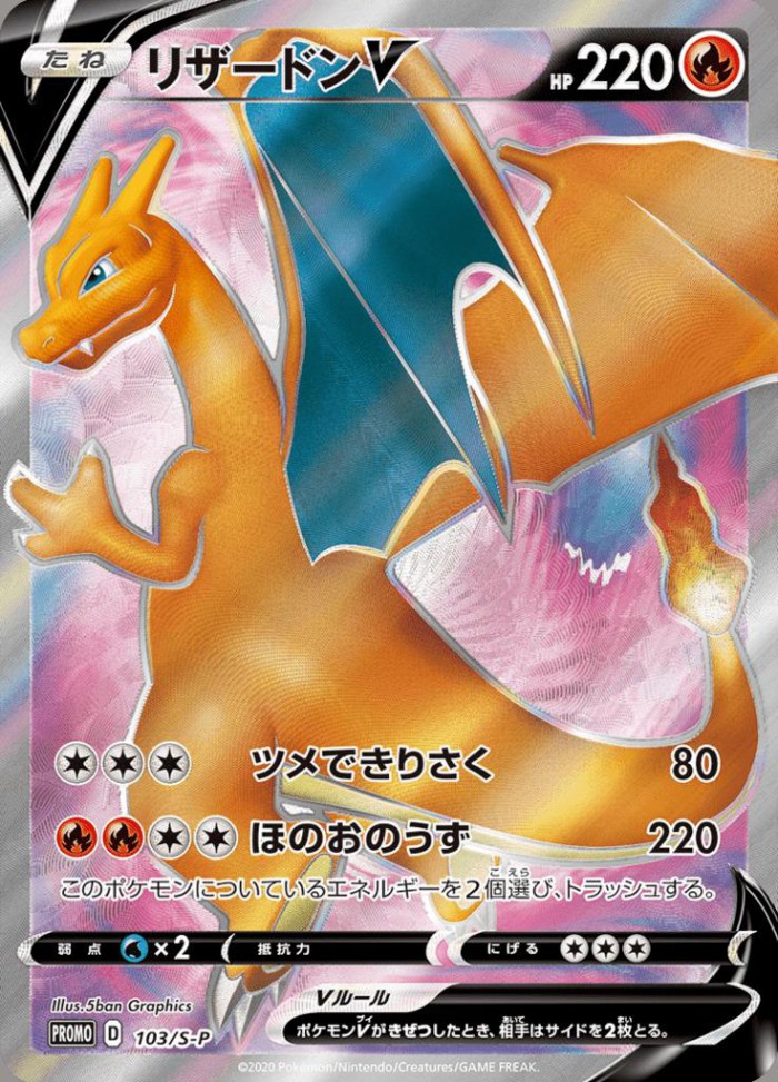 Carte Pokémon: リザードン V [Dracaufeu V]