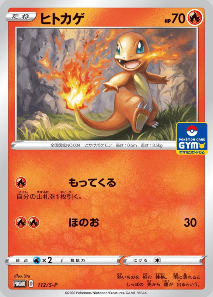 Carte Pokémon: ヒトカゲ [Salamèche]