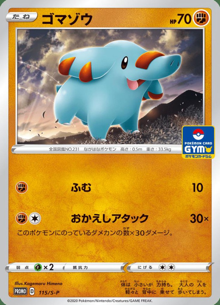 Carte Pokémon: ゴマゾウ [Phanpy]