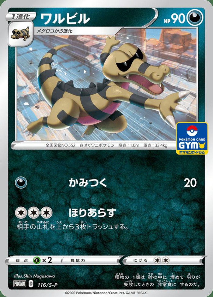 Carte Pokémon: ワルビル [Escroco]