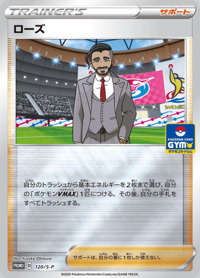 Carte Pokémon: ローズ [Shehroz]