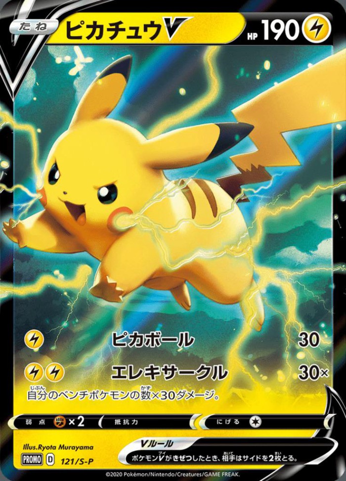 Carte Pokémon: ピカチュウ V [Pikachu V]