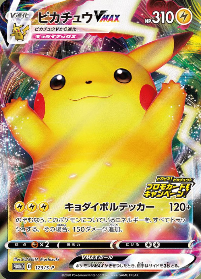 Carte Pokémon: ピカチュウ VMAX [Pikachu VMAX]