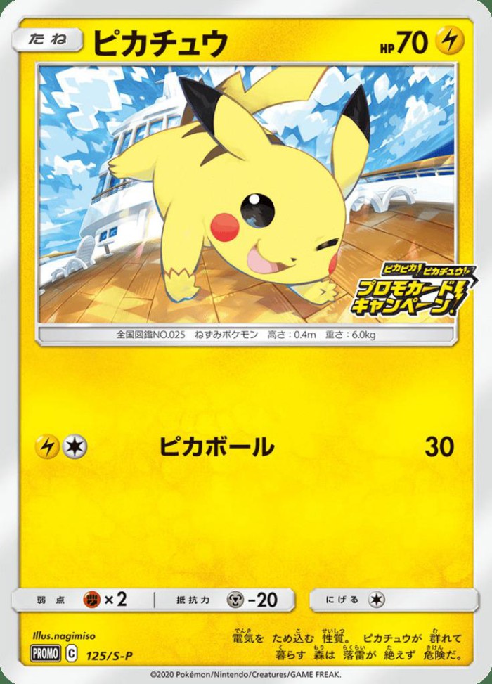 Carte Pokémon: ピカチュウ [Pikachu]