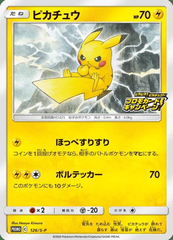 Carte Pokémon: ピカチュウ [Pikachu]