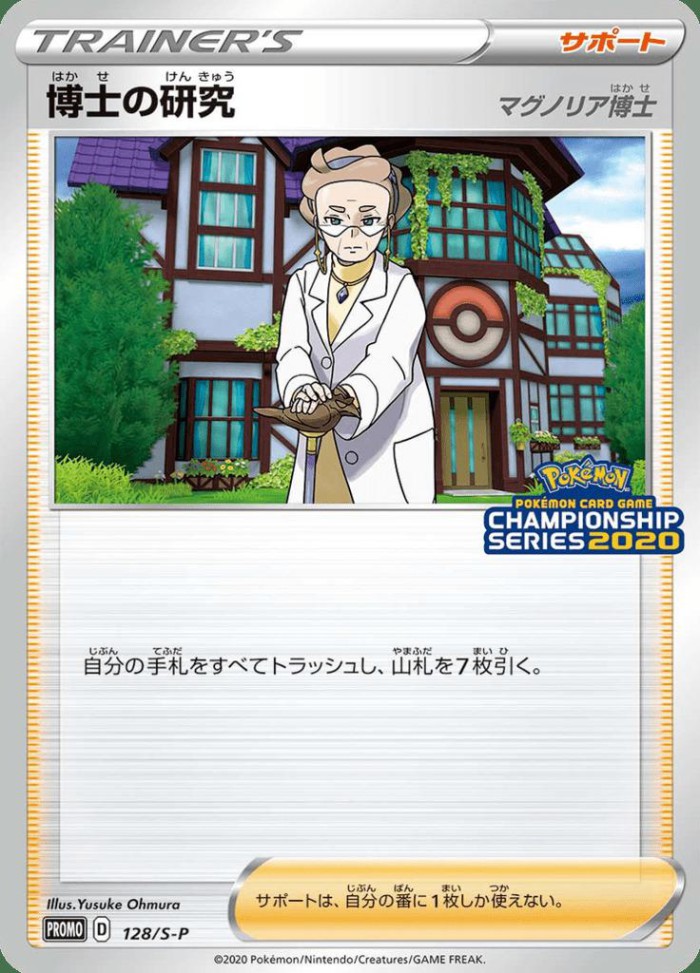 Carte Pokémon: 博士の研究 [Recherches Professorales]