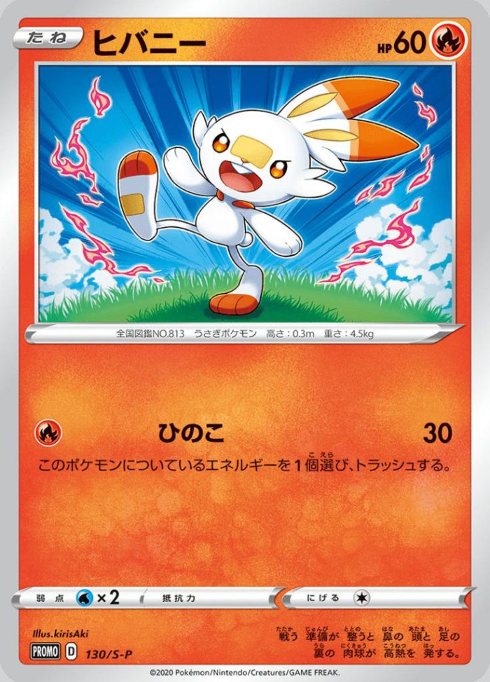 Carte Pokémon: ヒバニー [Flambino]