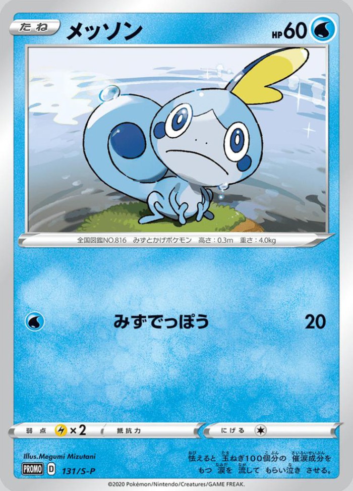 Carte Pokémon: メッソン [Larméléon]