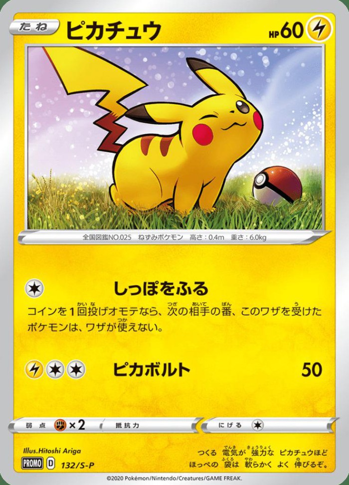 Carte Pokémon: ピカチュウ [Pikachu]