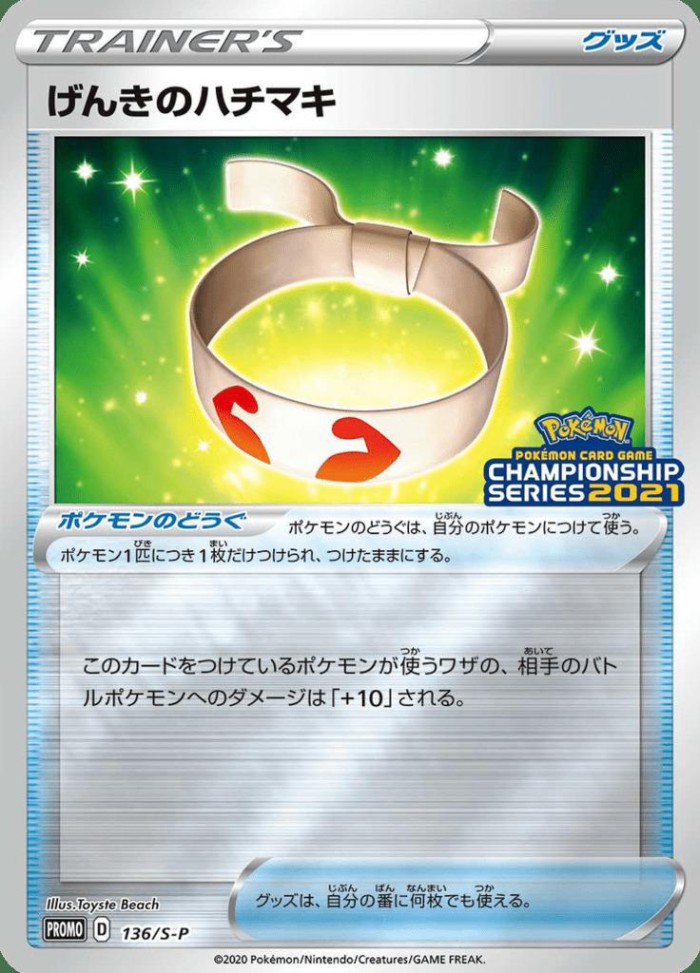 Carte Pokémon: ガラル げんきのハチマキ [Bandeau Vitalité de Galar]