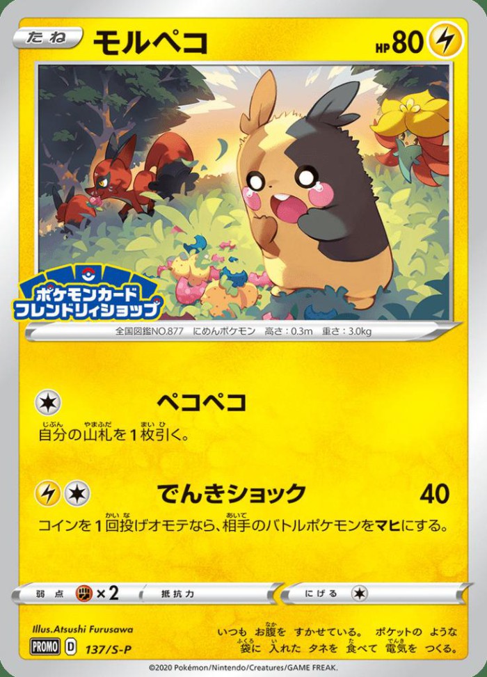 Carte Pokémon: モルペコ [Morpeko]