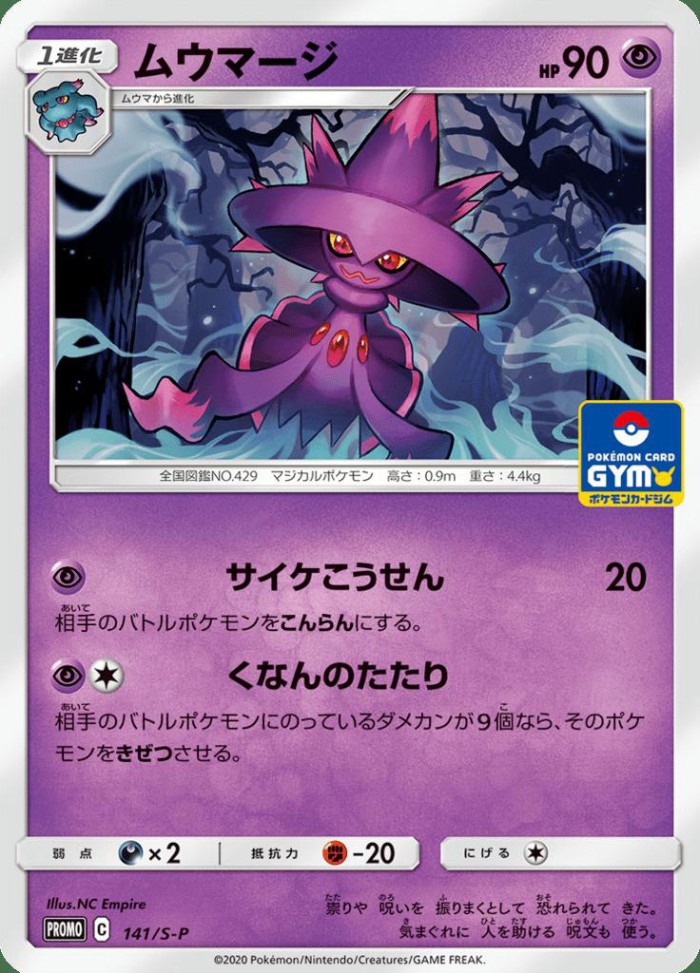 Carte Pokémon: ムウマージ [Magirêve]