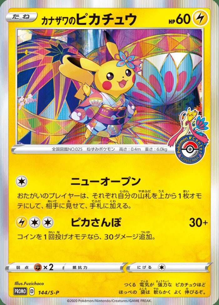 Carte Pokémon: カナザワの ピカチュウ [Pikachu de Kanazawa]