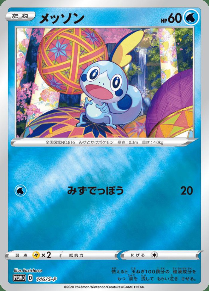 Carte Pokémon: メッソン [Larméléon]