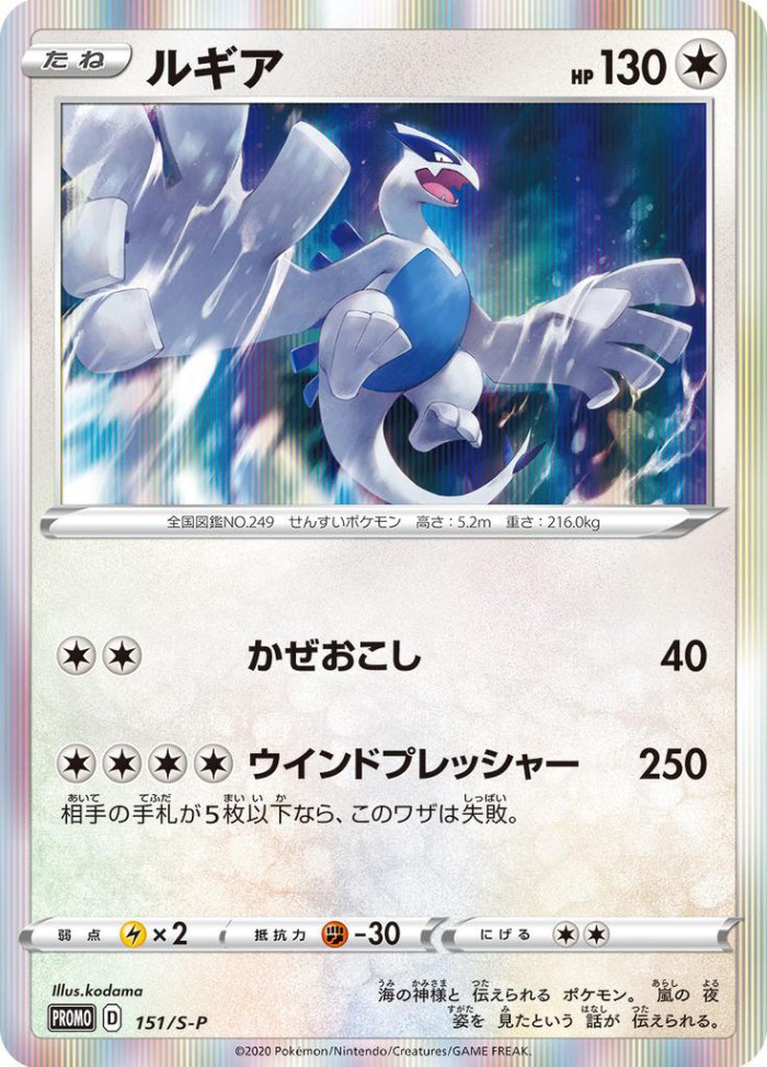 Carte Pokémon: ルギア [Lugia]