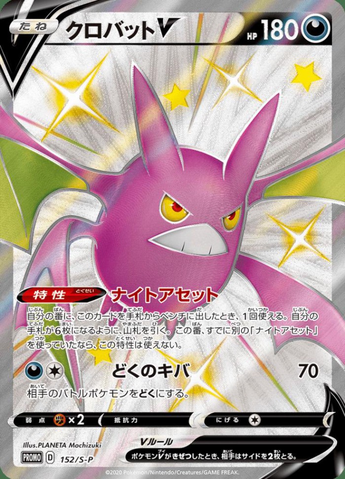 Carte Pokémon: クロバット V [Nostenfer V]