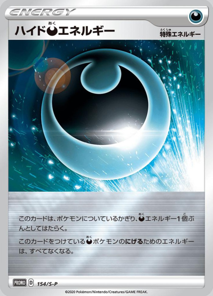 Carte Pokémon: ハイド Darkness エネルギー [Énergie Obscurité Repaire]