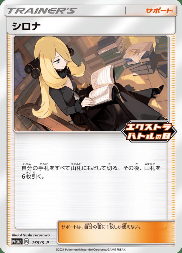 Carte Pokémon: シロナ [Cynthia]