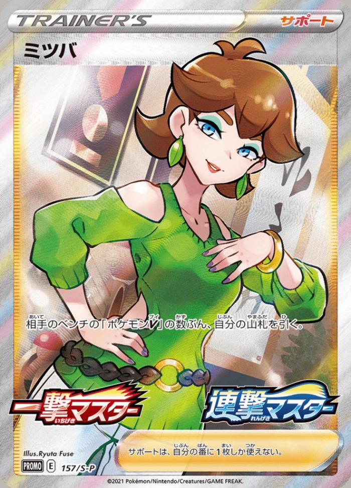 Carte Pokémon: ミツバ [Apia]