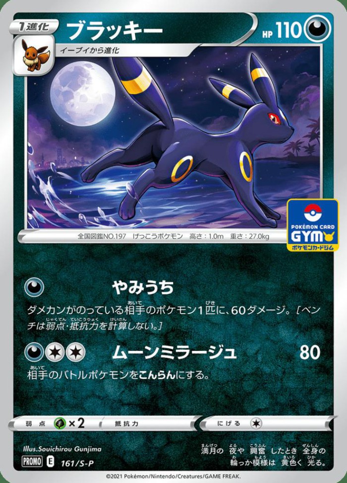 Carte Pokémon: ブラッキー [Noctali]