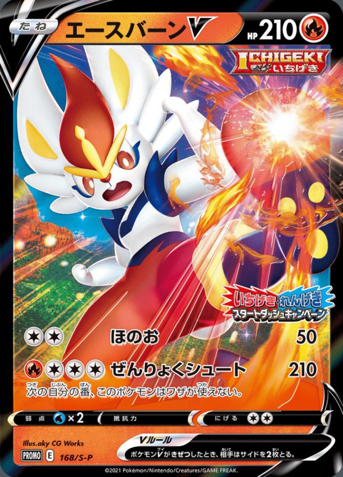 Carte Pokémon: エースバーン V [Pyrobut V]